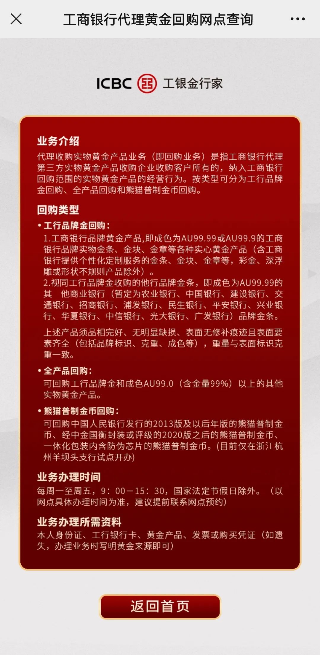 黄金回购市场活跃 工行业务量创新高